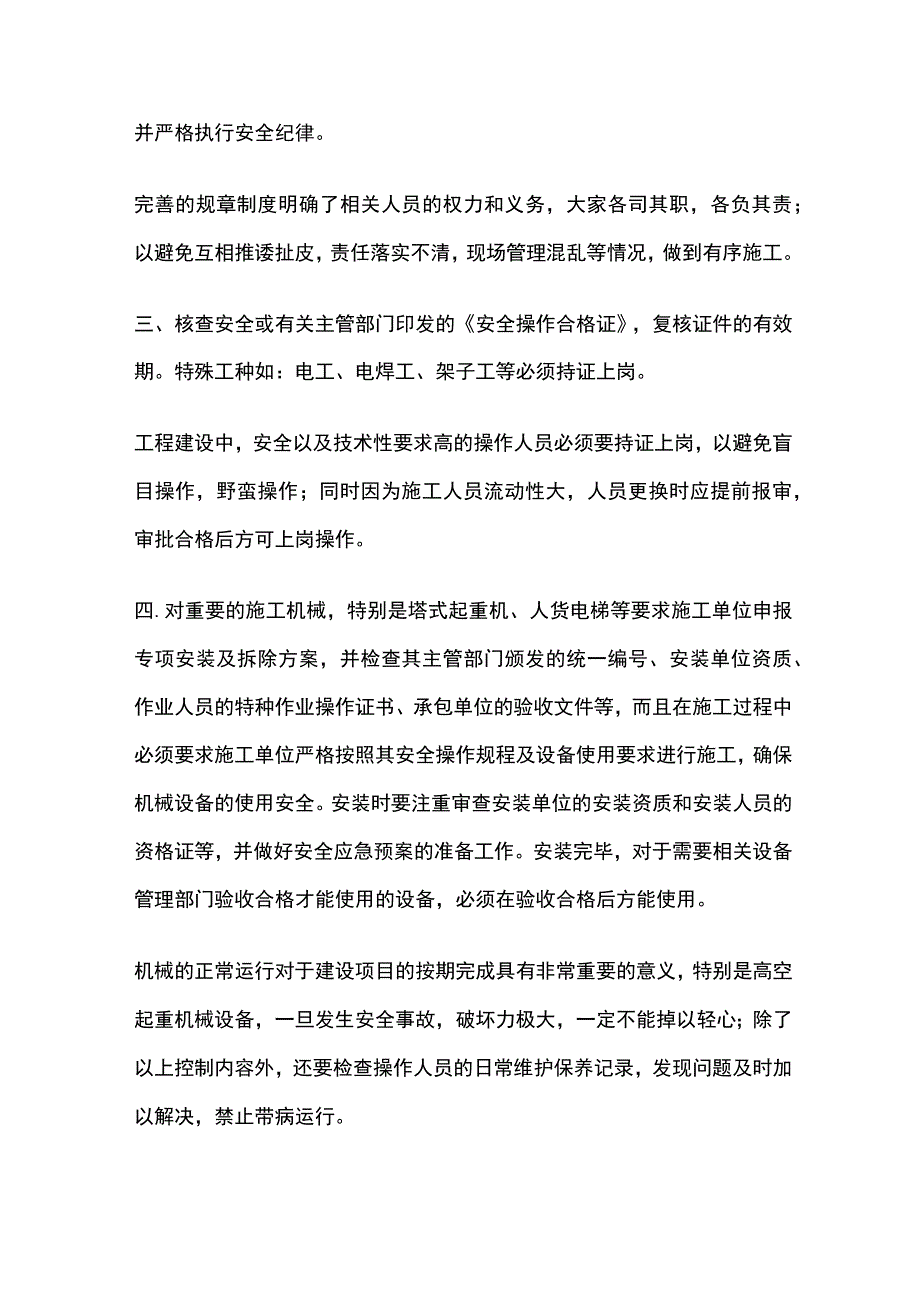 建设工程安全监理控制要点全套.docx_第2页