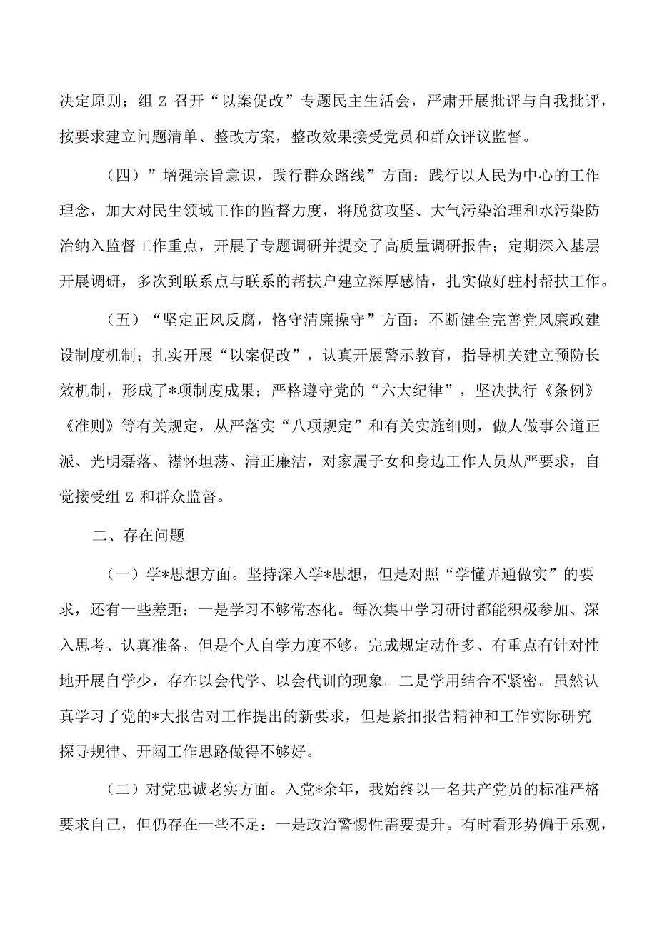 年底自我剖析检查发言.docx_第2页