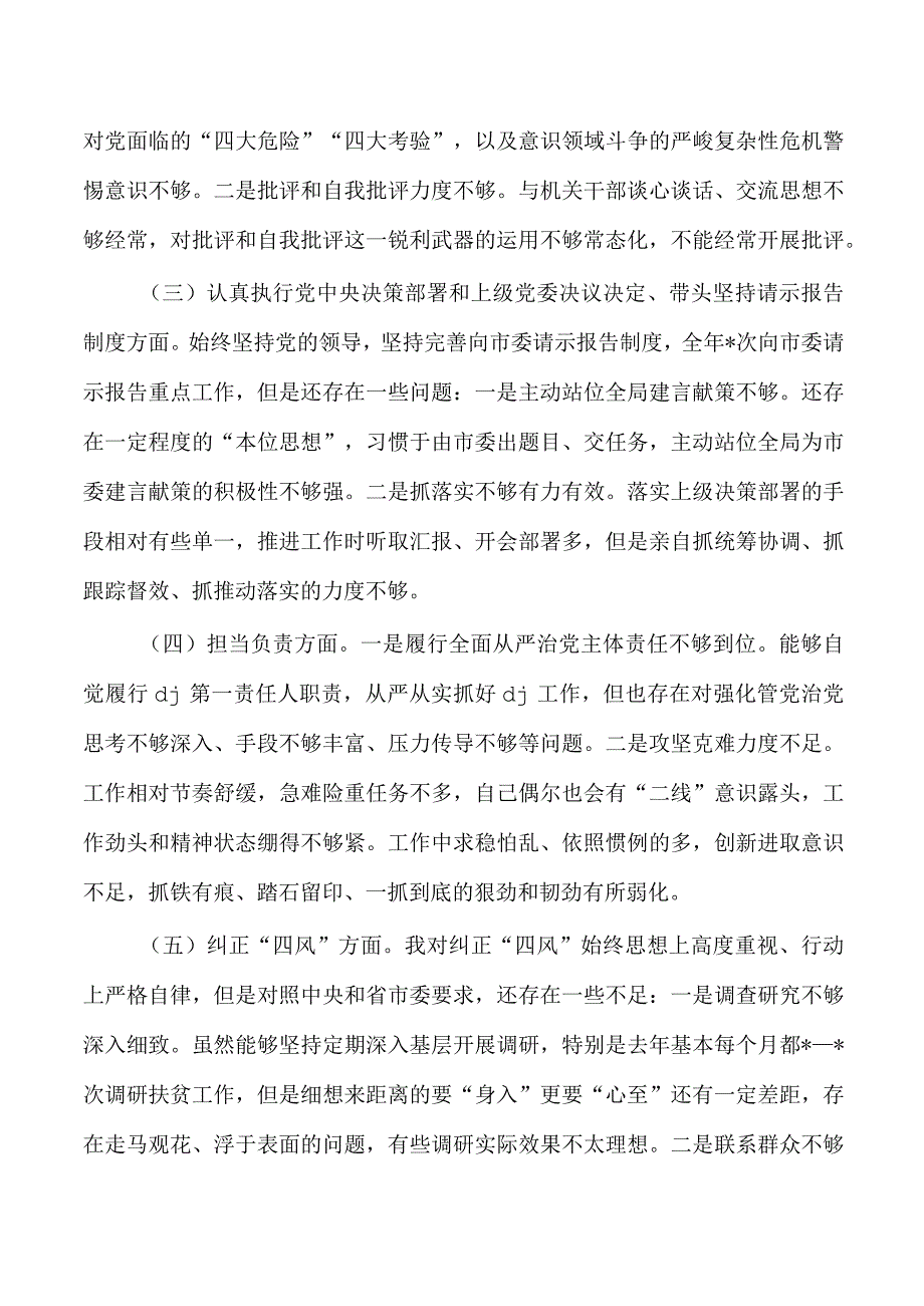 年底自我剖析检查发言.docx_第3页