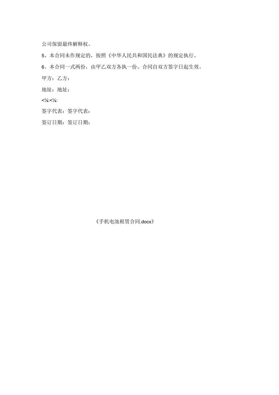 手机电池租赁合同.docx_第2页