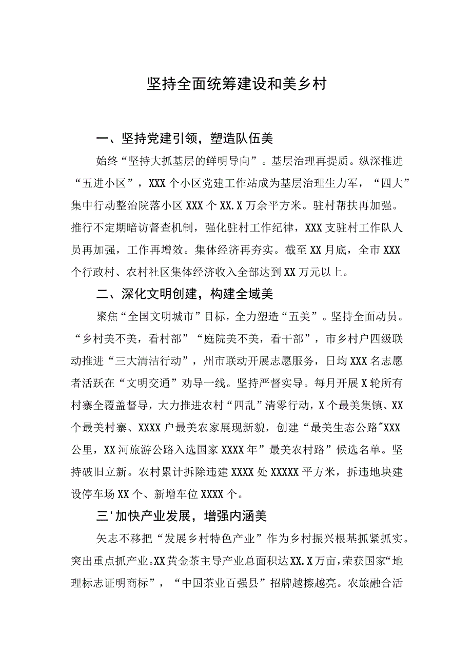 在推进乡村振兴工作会议上的经验交流发言汇编（7篇）【笔尖耕耘】.docx_第2页