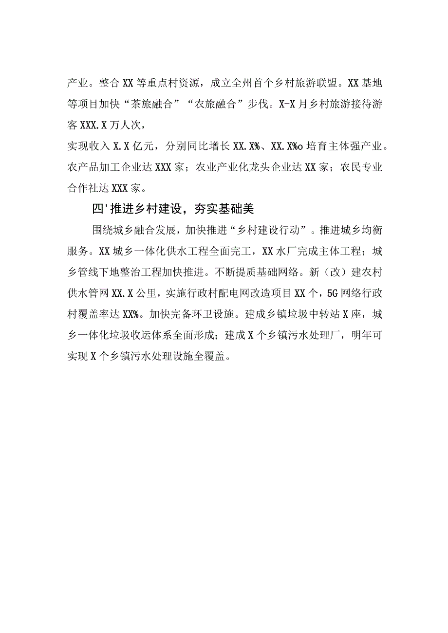 在推进乡村振兴工作会议上的经验交流发言汇编（7篇）【笔尖耕耘】.docx_第3页