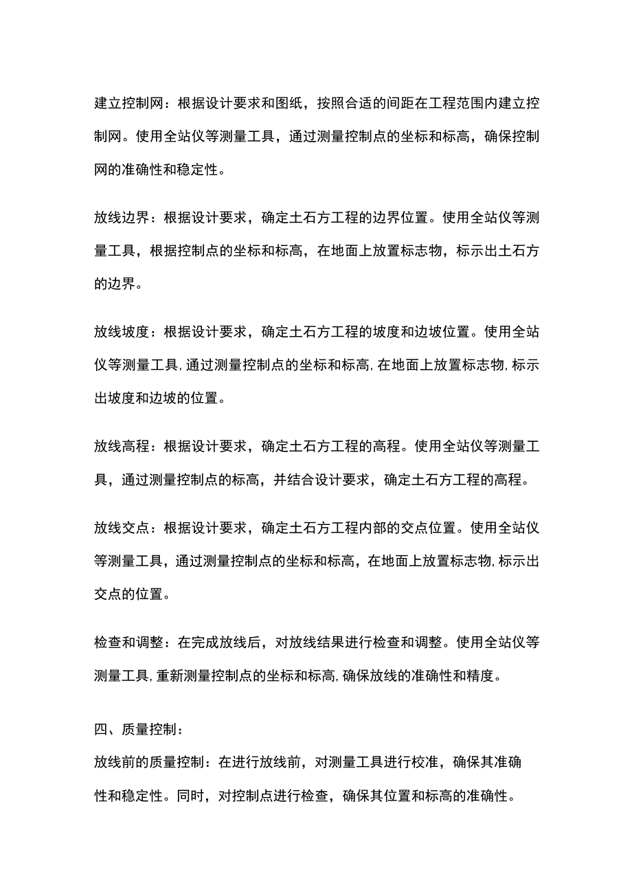 土石方工程放线施工方案全套.docx_第2页