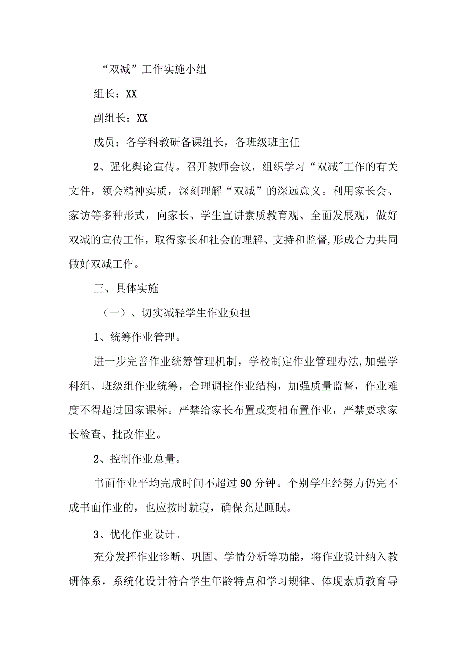 学校落实双减工作实施方案.docx_第2页