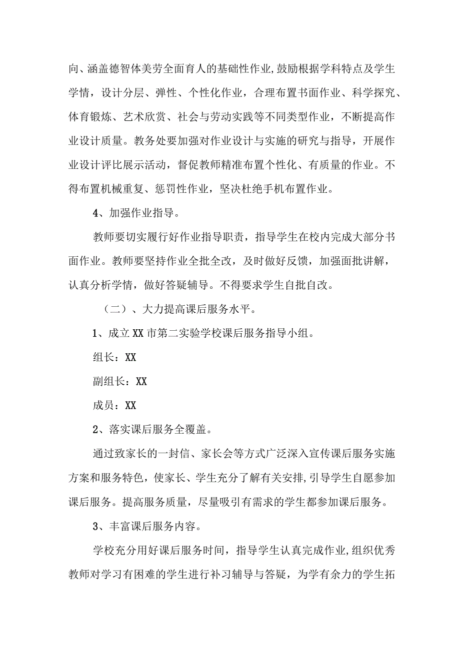 学校落实双减工作实施方案.docx_第3页