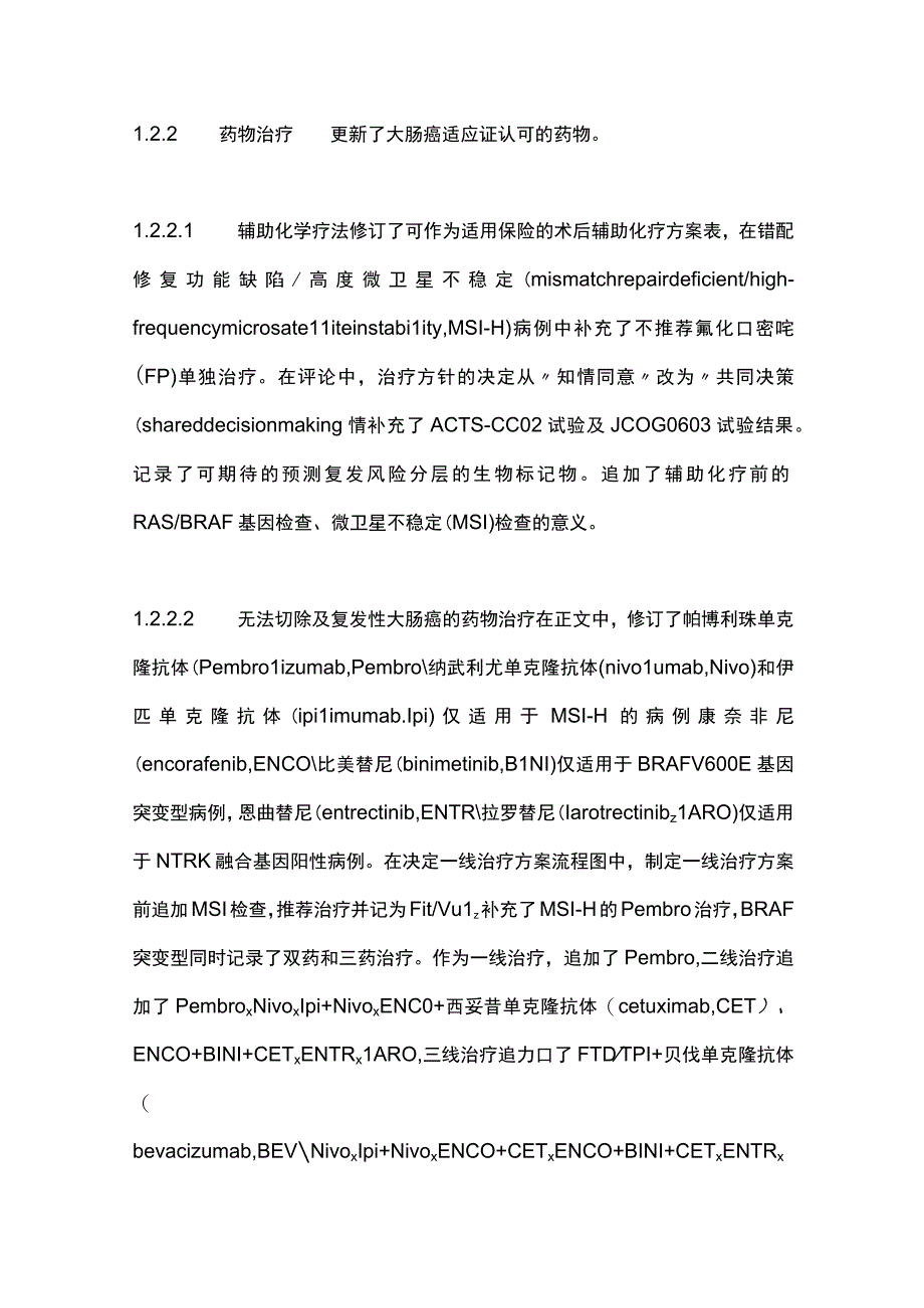 最新：大肠癌治疗指南要点解读.docx_第3页