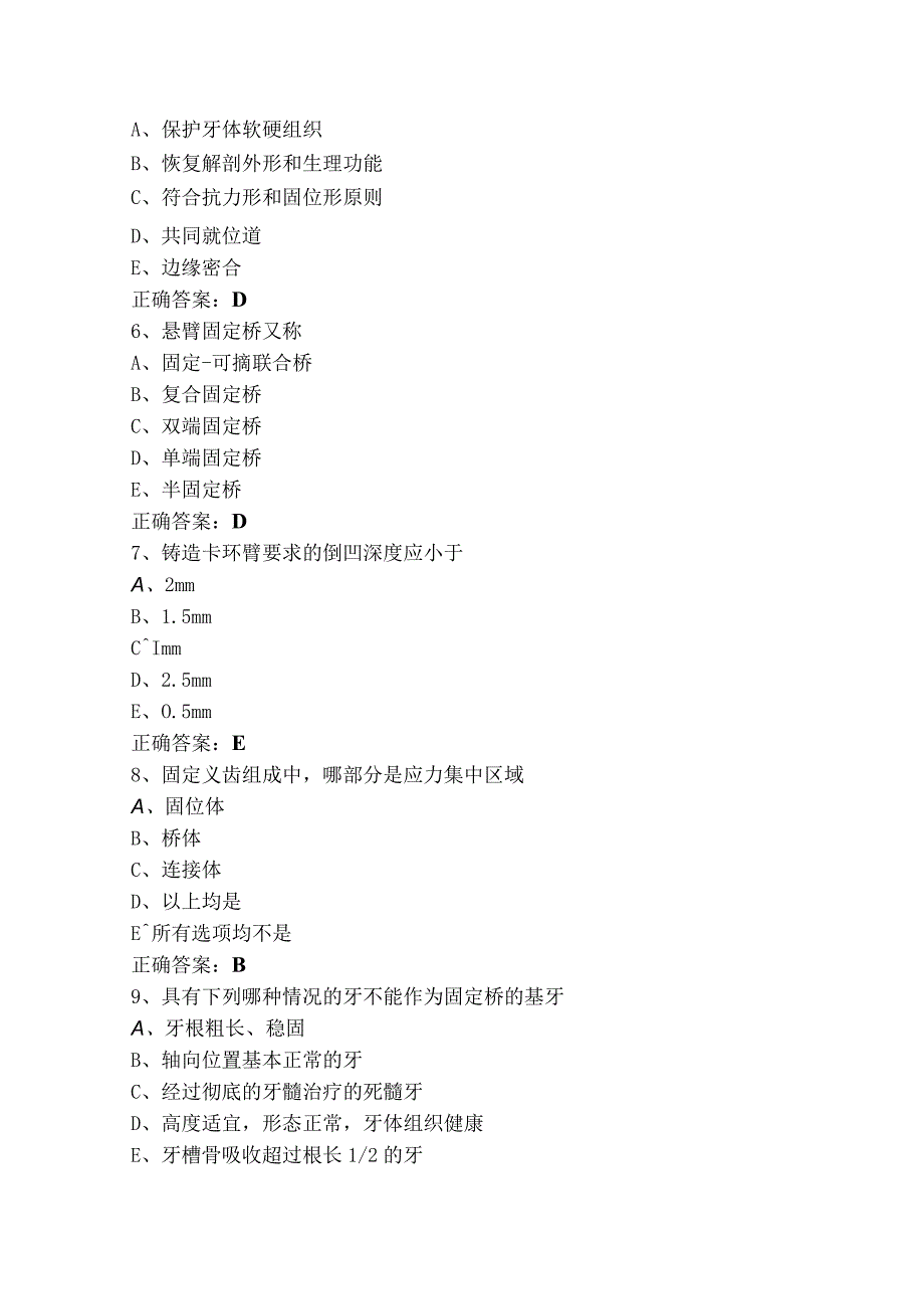 口腔修复学试题库+答案.docx_第2页