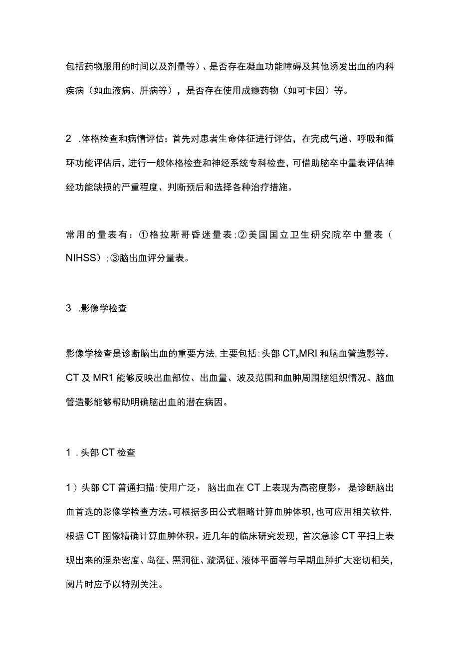 最新中国脑出血诊疗指导规范（完整版）.docx_第2页