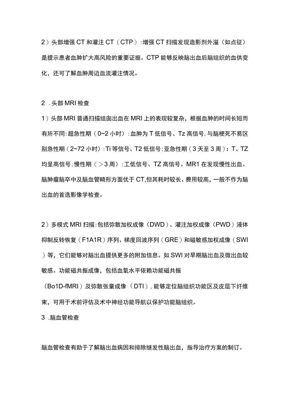 最新中国脑出血诊疗指导规范（完整版）.docx_第3页