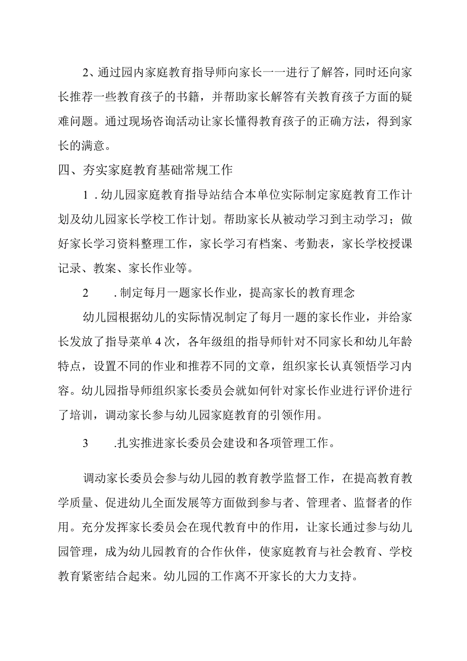 家长学校工作总结2.docx_第2页