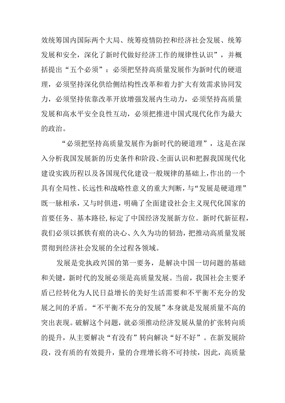 学习贯彻在中央经济工作会议上重要讲话心得体会共3篇.docx_第2页