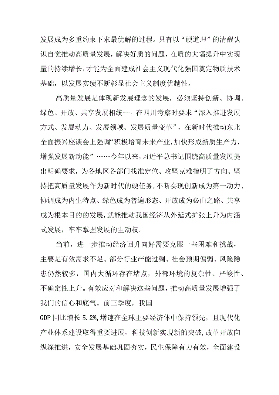 学习贯彻在中央经济工作会议上重要讲话心得体会共3篇.docx_第3页