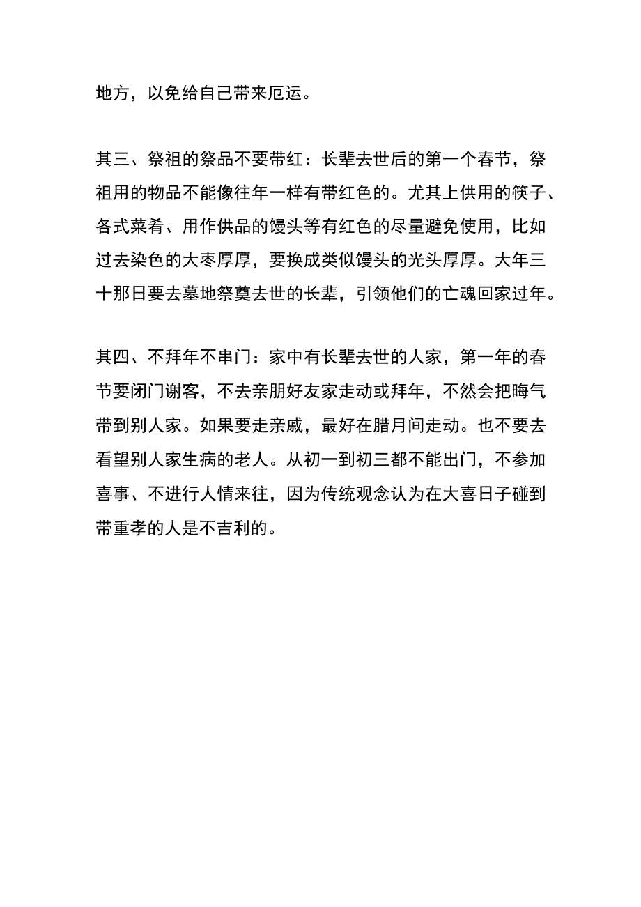 家中老人去世后的第一年春节有什么讲究.docx_第2页