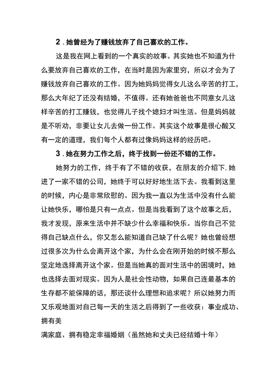 她只想要过简单的生活.docx_第2页