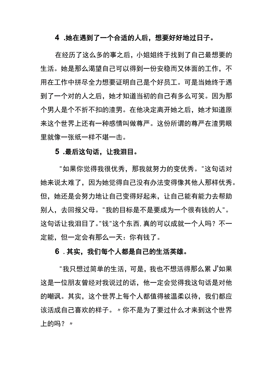 她只想要过简单的生活.docx_第3页