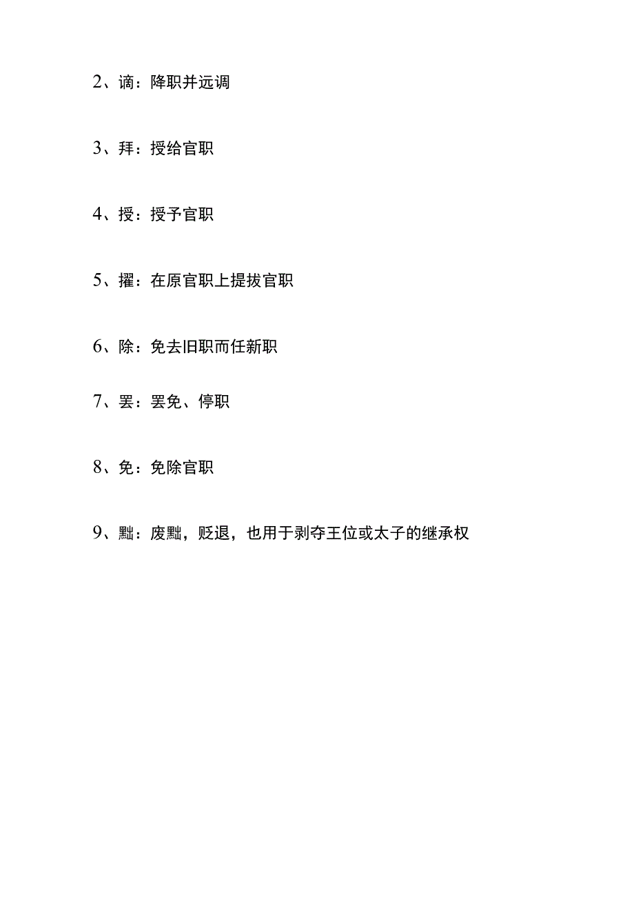 户外直播文学史年龄的称谓及结婚几周年的含义知识题库答案.docx_第3页