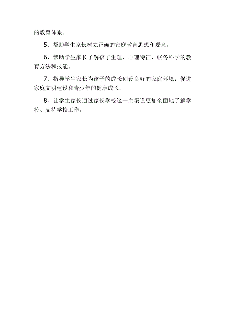 家长学校岗位职责4篇.docx_第3页