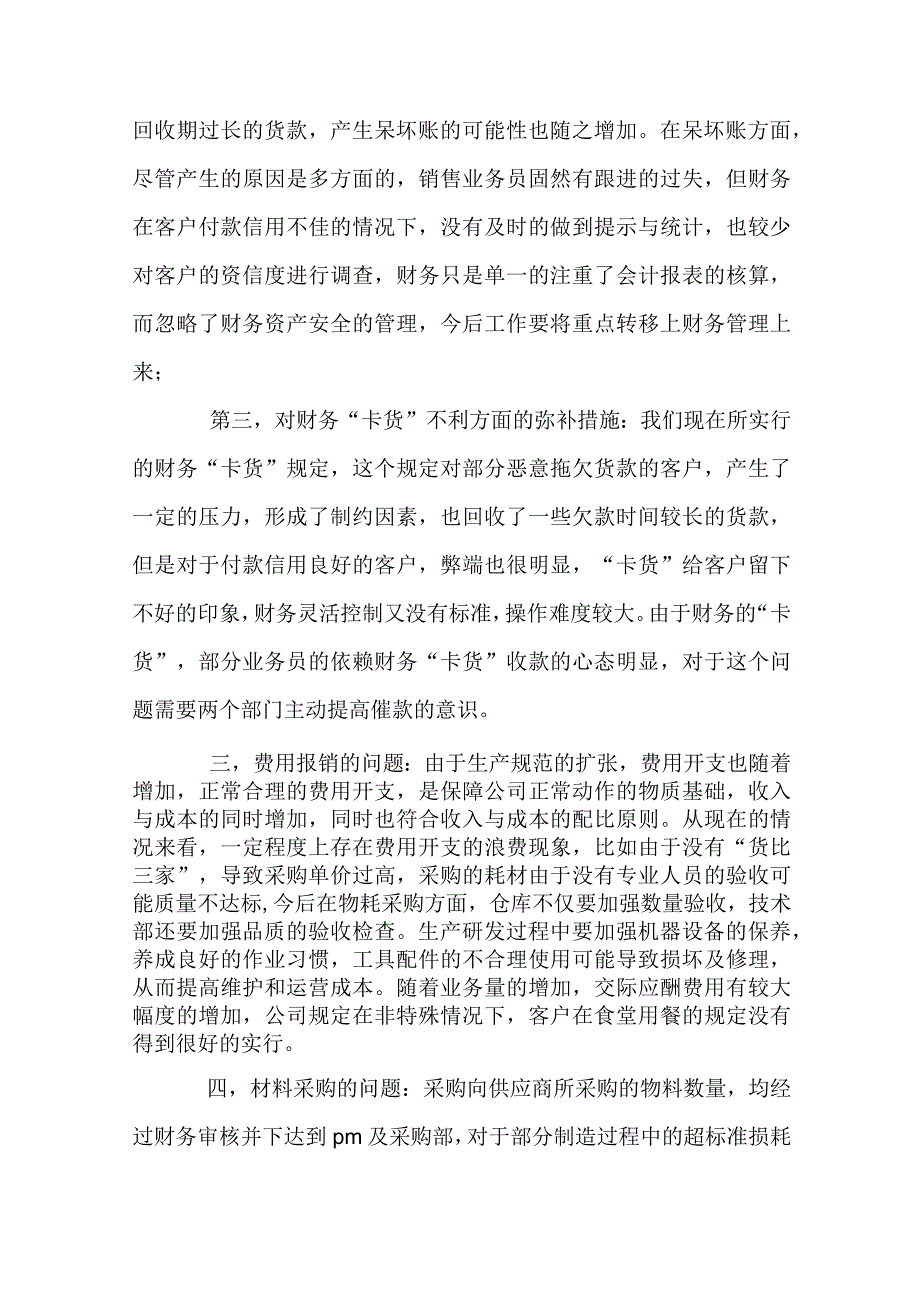 工作标准不高存在问题及整改措施13篇.docx_第3页