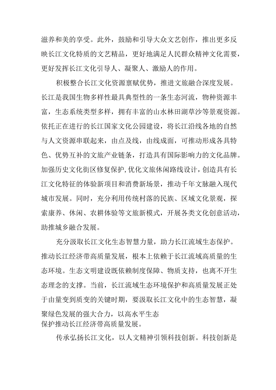 学习践行在进一步推动长江经济带高质量发展座谈会上重要讲话心得体会2篇.docx_第3页