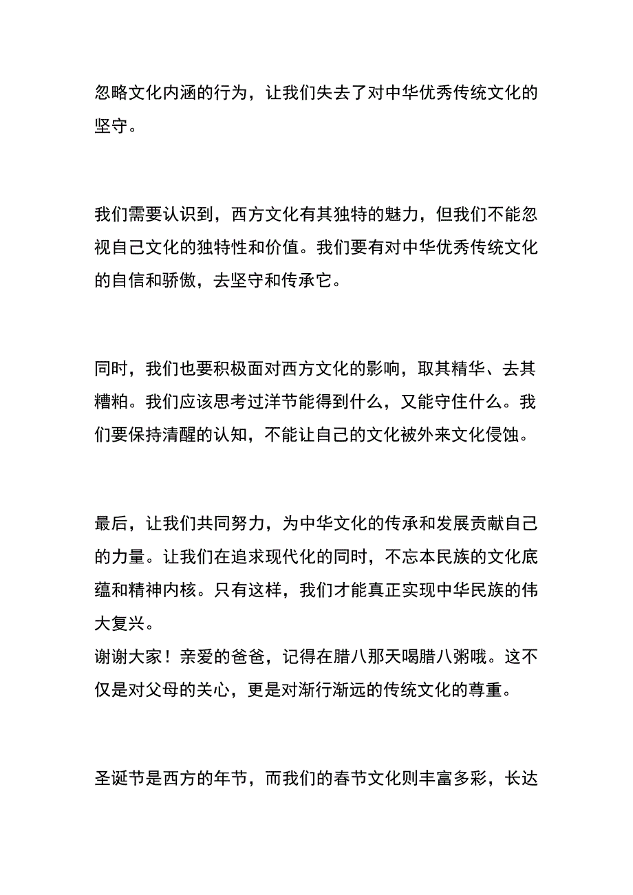 国旗下的讲话-弘扬传统文化.docx_第2页