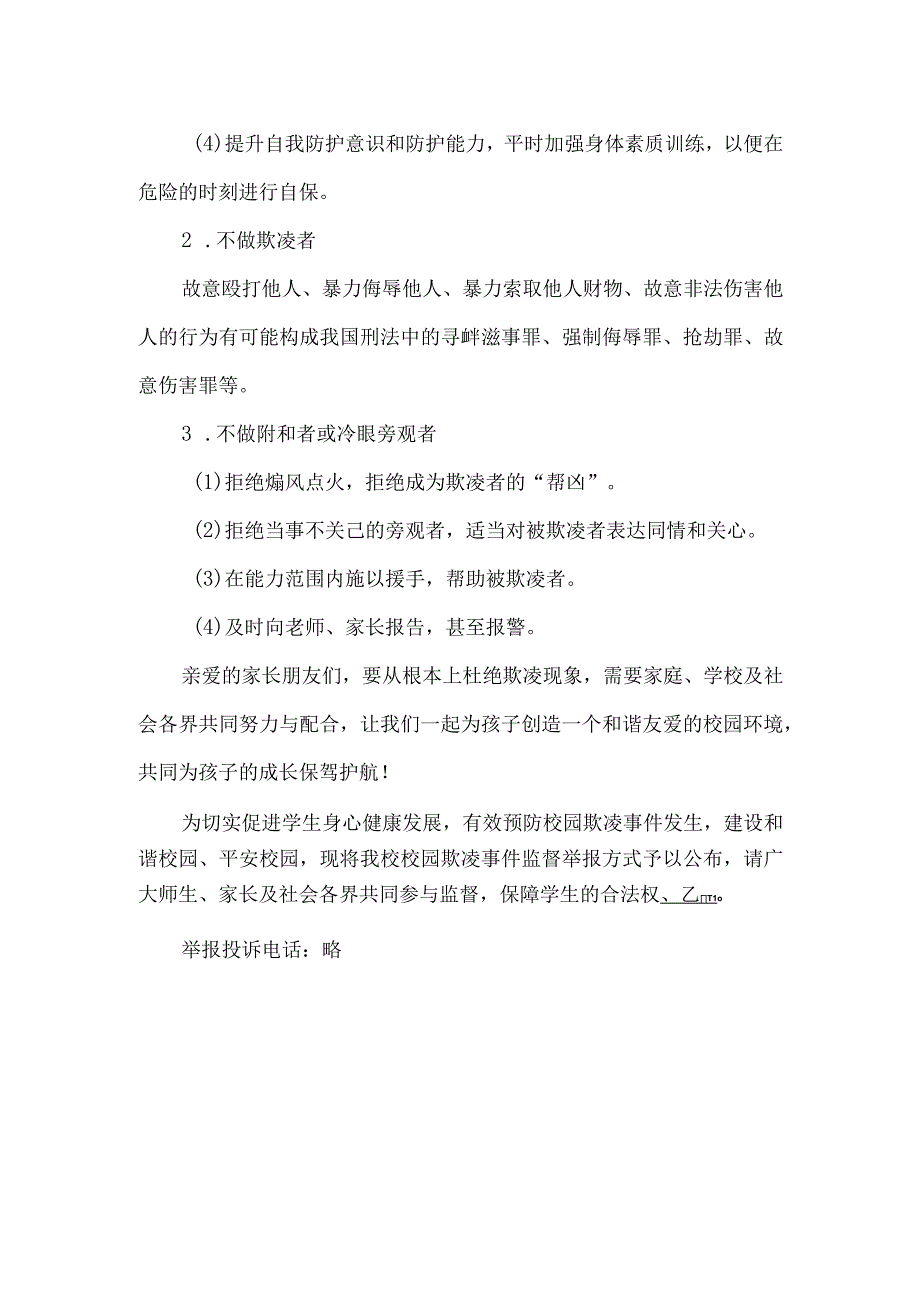 小学预防校园欺凌致家长一封信.docx_第3页