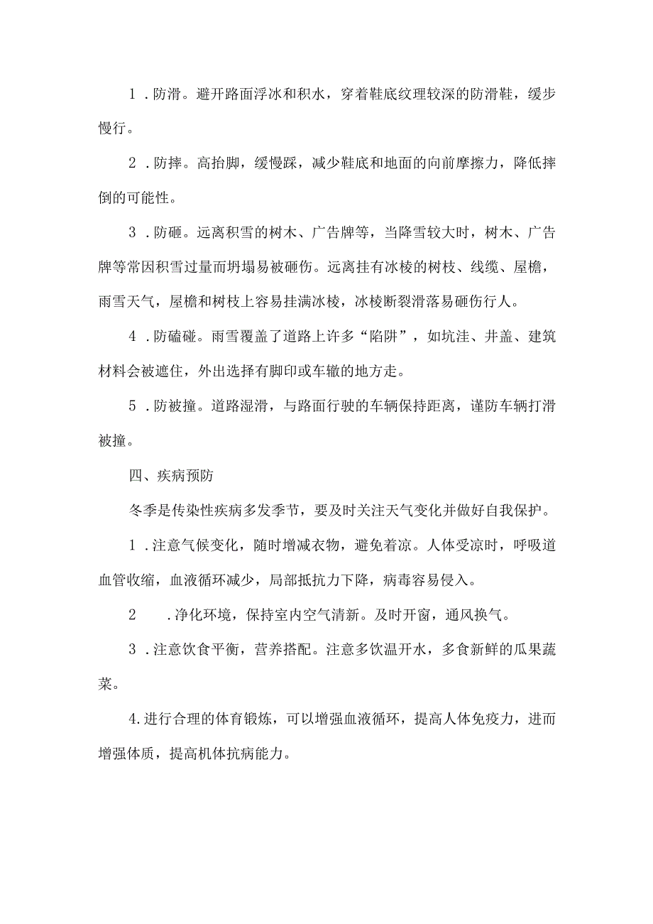 小学雨雪天气致家长的一封信.docx_第2页