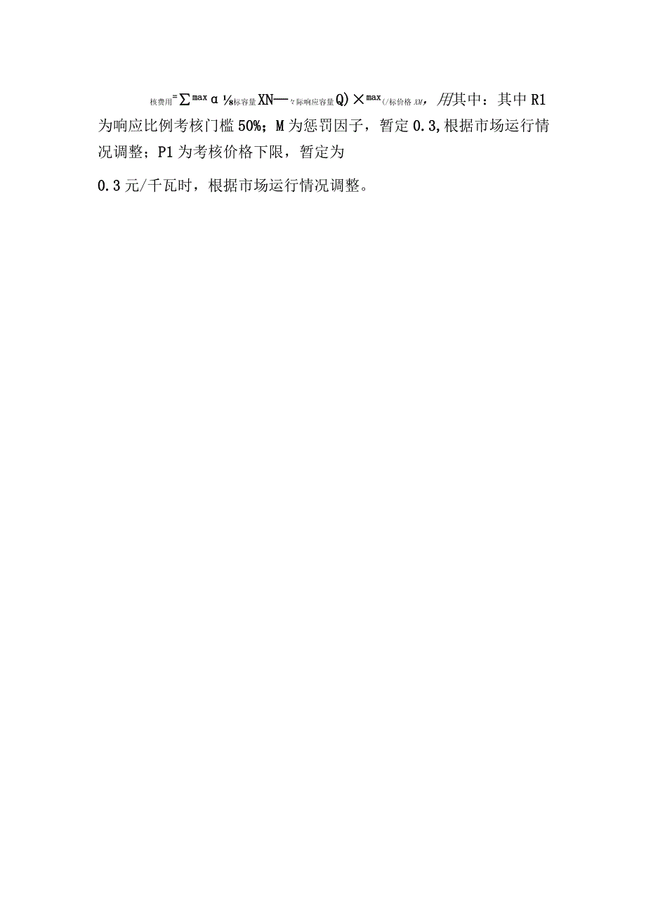 可中断负荷电量补贴方案、电量+容量补贴方案、实施流程、响应能力入库测试结果确认单.docx_第3页