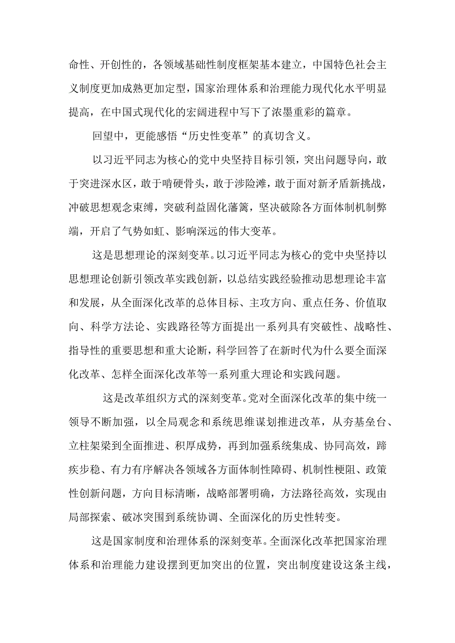 将改革开放进行到底.docx_第2页