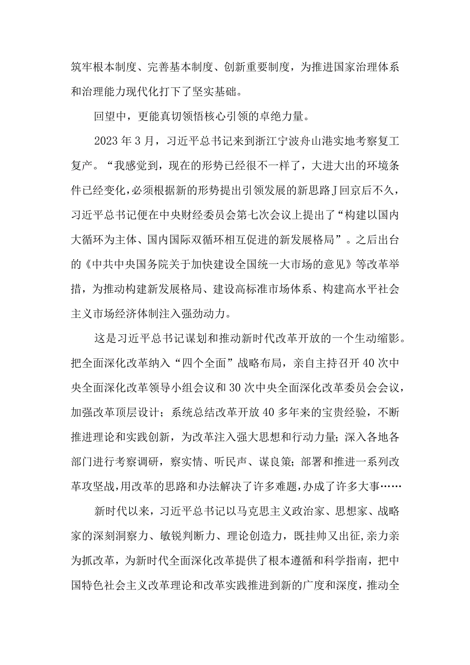 将改革开放进行到底.docx_第3页