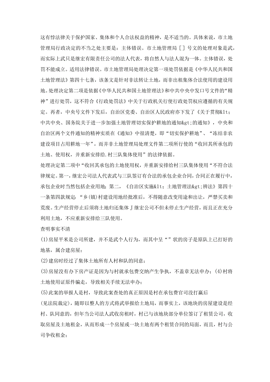 土地行政复议申请协议.docx_第2页