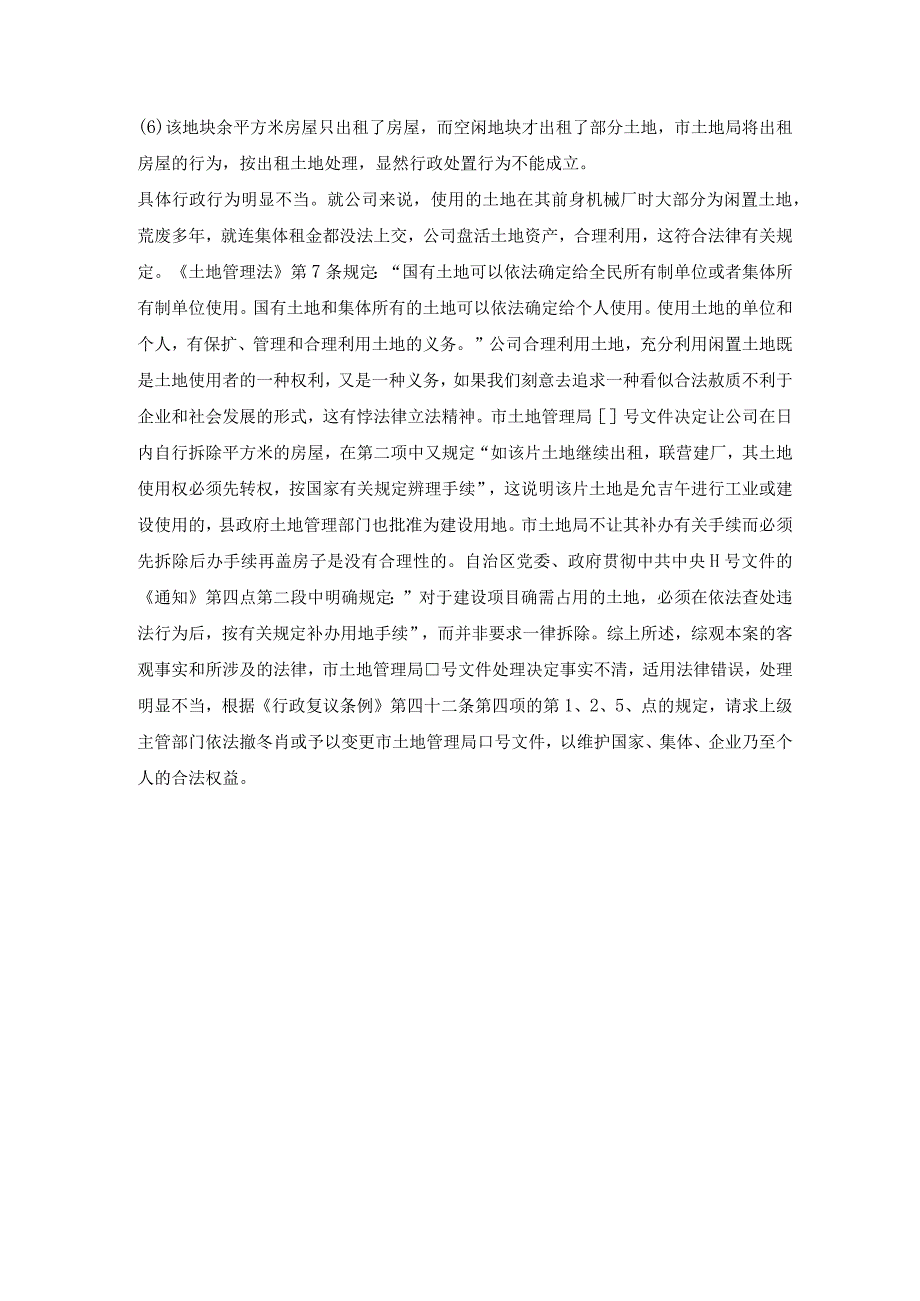 土地行政复议申请协议.docx_第3页