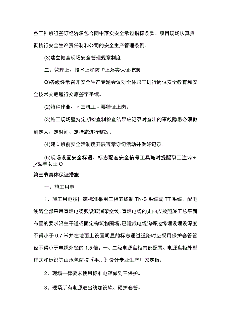 安全保体系及措施.docx_第2页