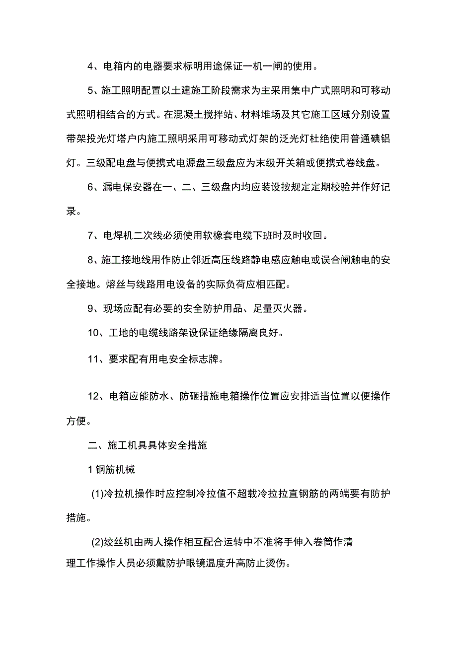 安全保体系及措施.docx_第3页