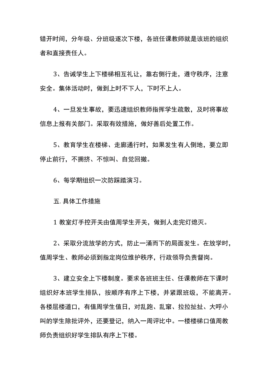 学校预防踩踏事故安全应急预案全套.docx_第3页