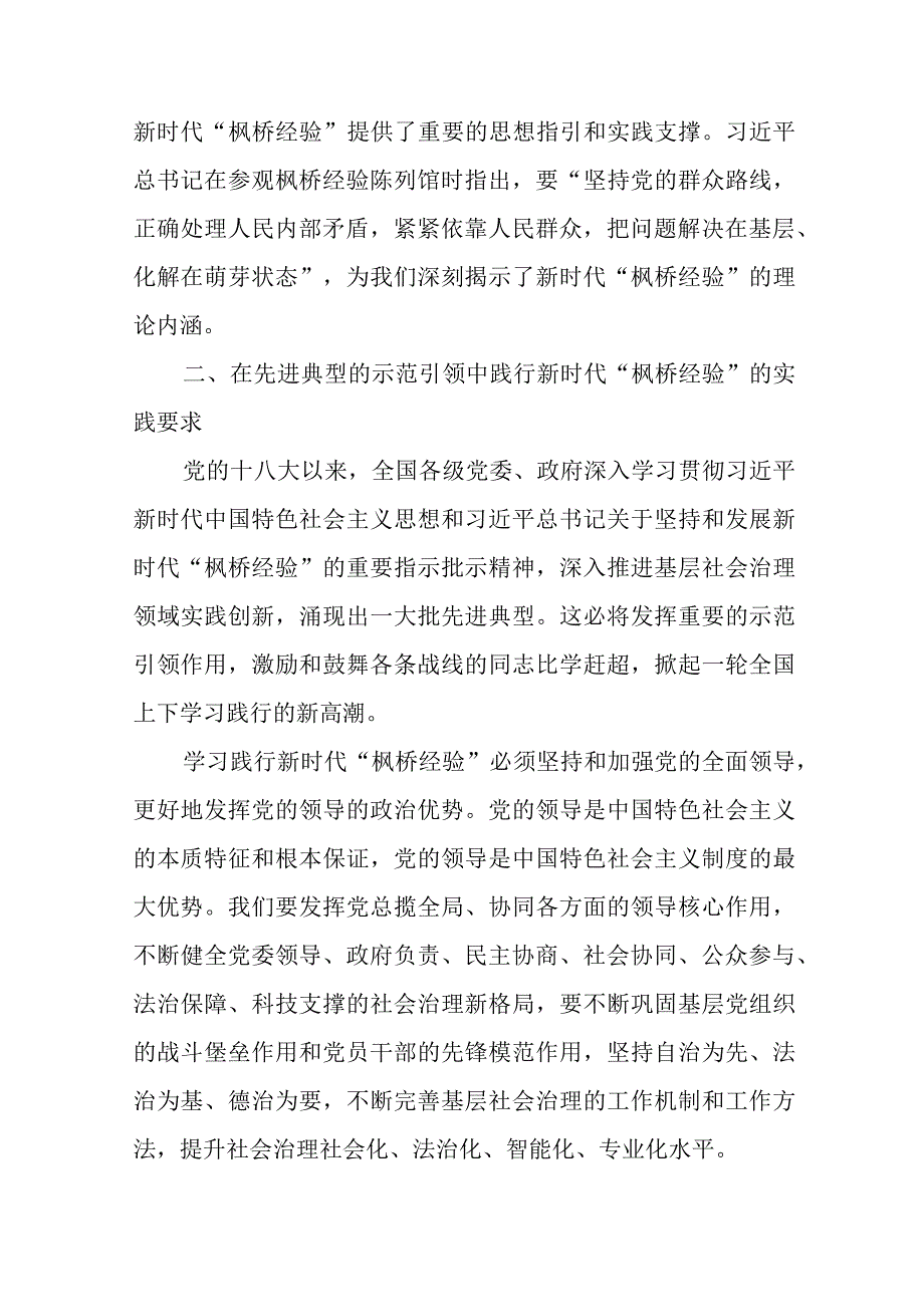 在党组理论学习中心组践行新时代“枫桥经验”专题研讨会上的发言.docx_第3页