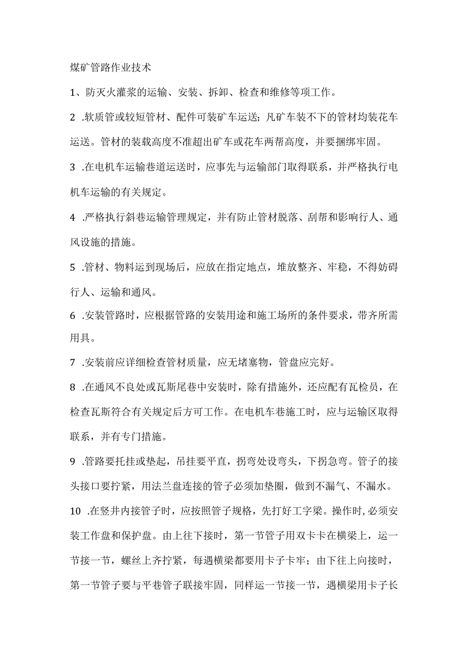 技能培训资料之煤矿管路作业技术.docx_第1页