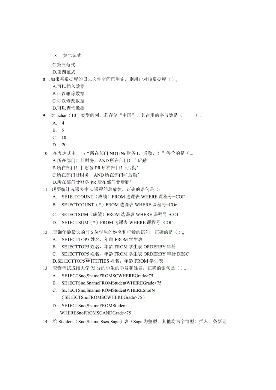 数据库应用技术-模拟试题2（附参考答案）(1).docx_第2页