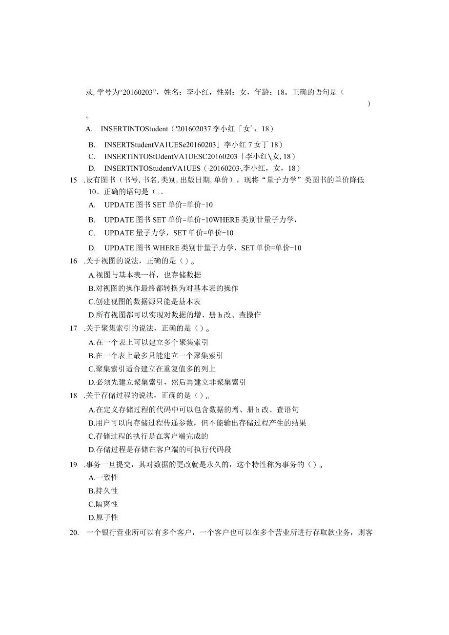 数据库应用技术-模拟试题2（附参考答案）(1).docx_第3页