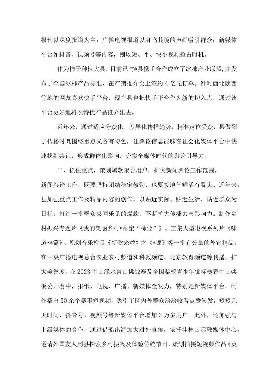 县委宣传部长中心组关于做好新闻舆论工作的研讨发言.docx_第2页