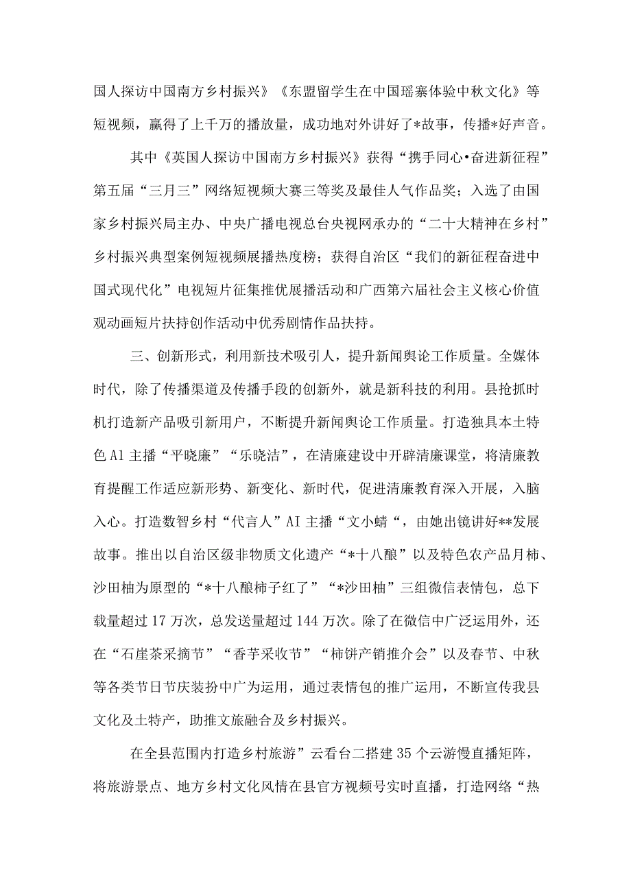 县委宣传部长中心组关于做好新闻舆论工作的研讨发言.docx_第3页