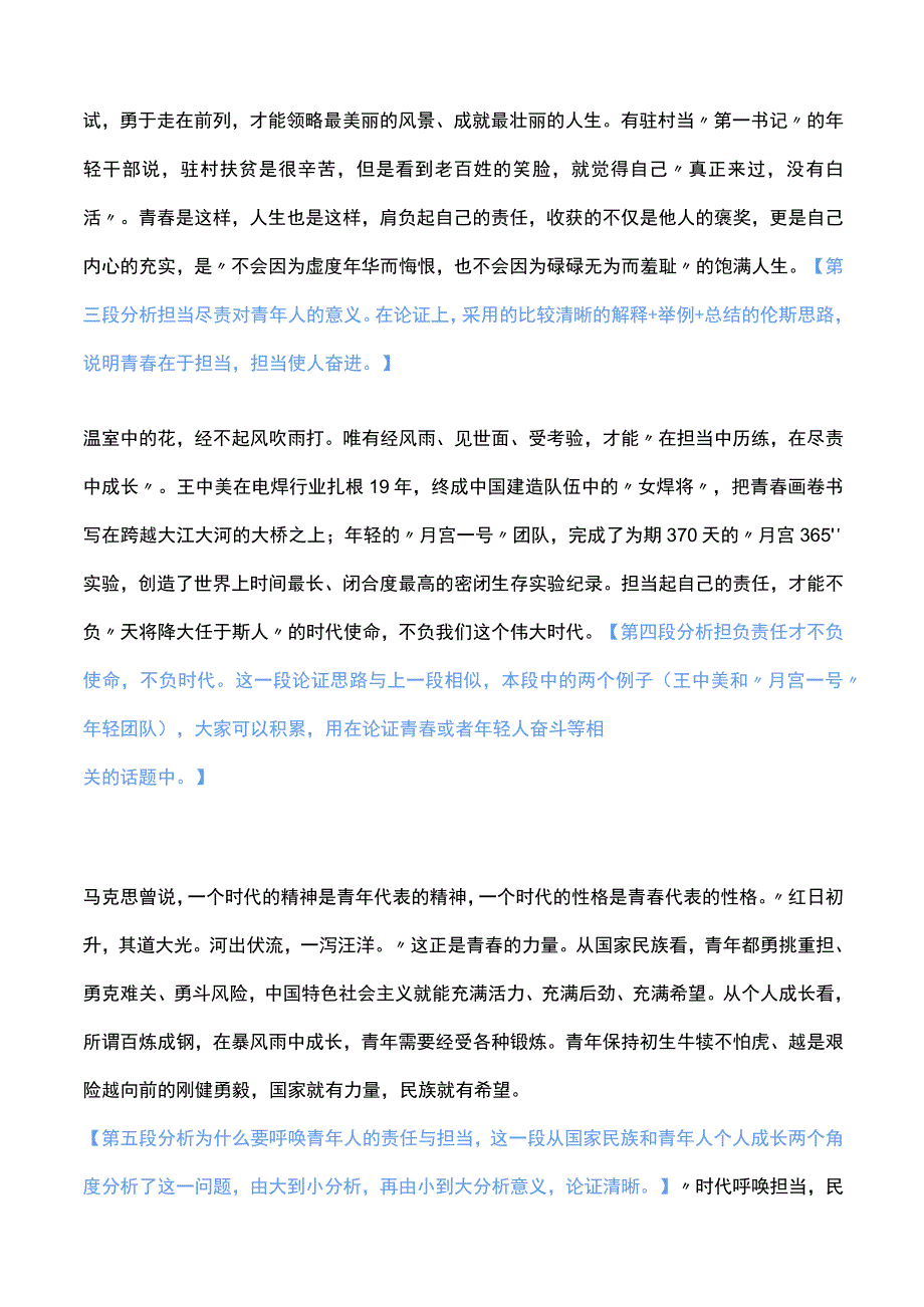 时文选粹 以奋斗与担当写下青春诗行人民日报时文精析.docx_第2页