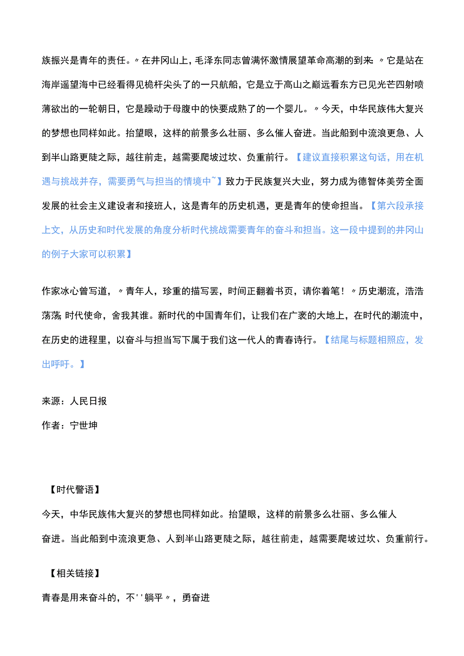 时文选粹 以奋斗与担当写下青春诗行人民日报时文精析.docx_第3页