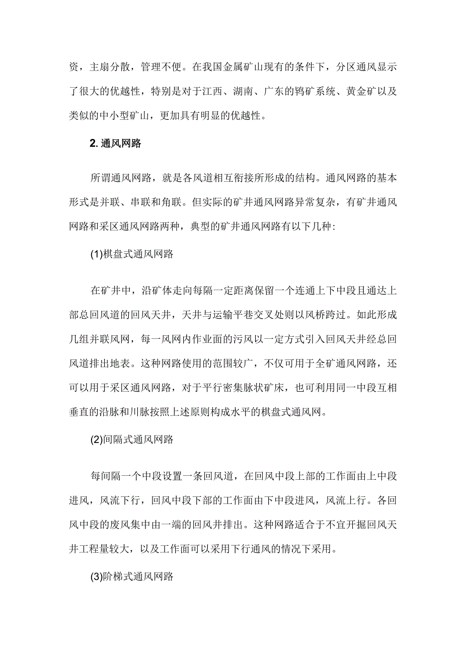 技能培训资料之金属矿山通风安全技术.docx_第3页