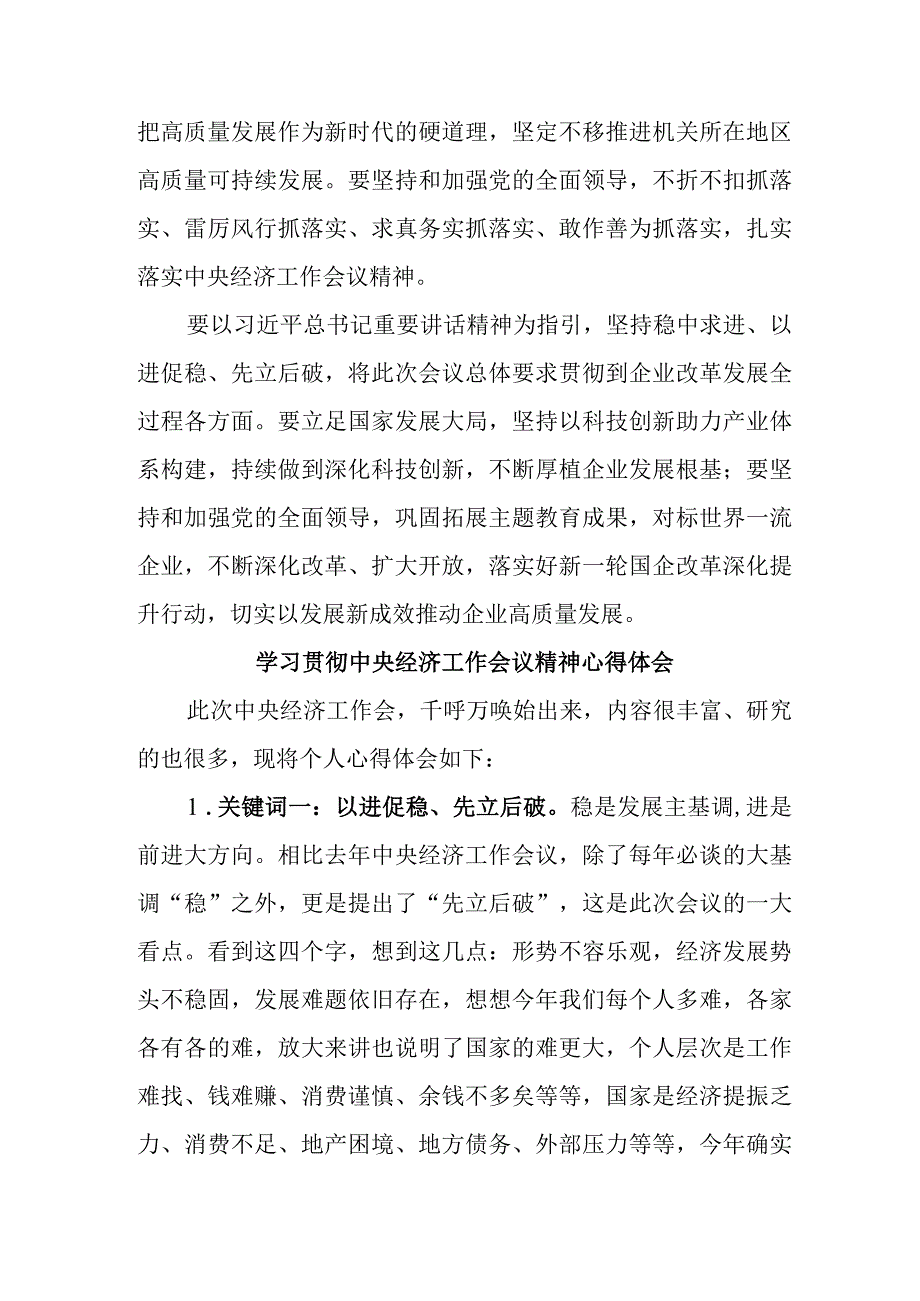 大学生学习贯彻中央经济工作会议精神汇编4份.docx_第2页