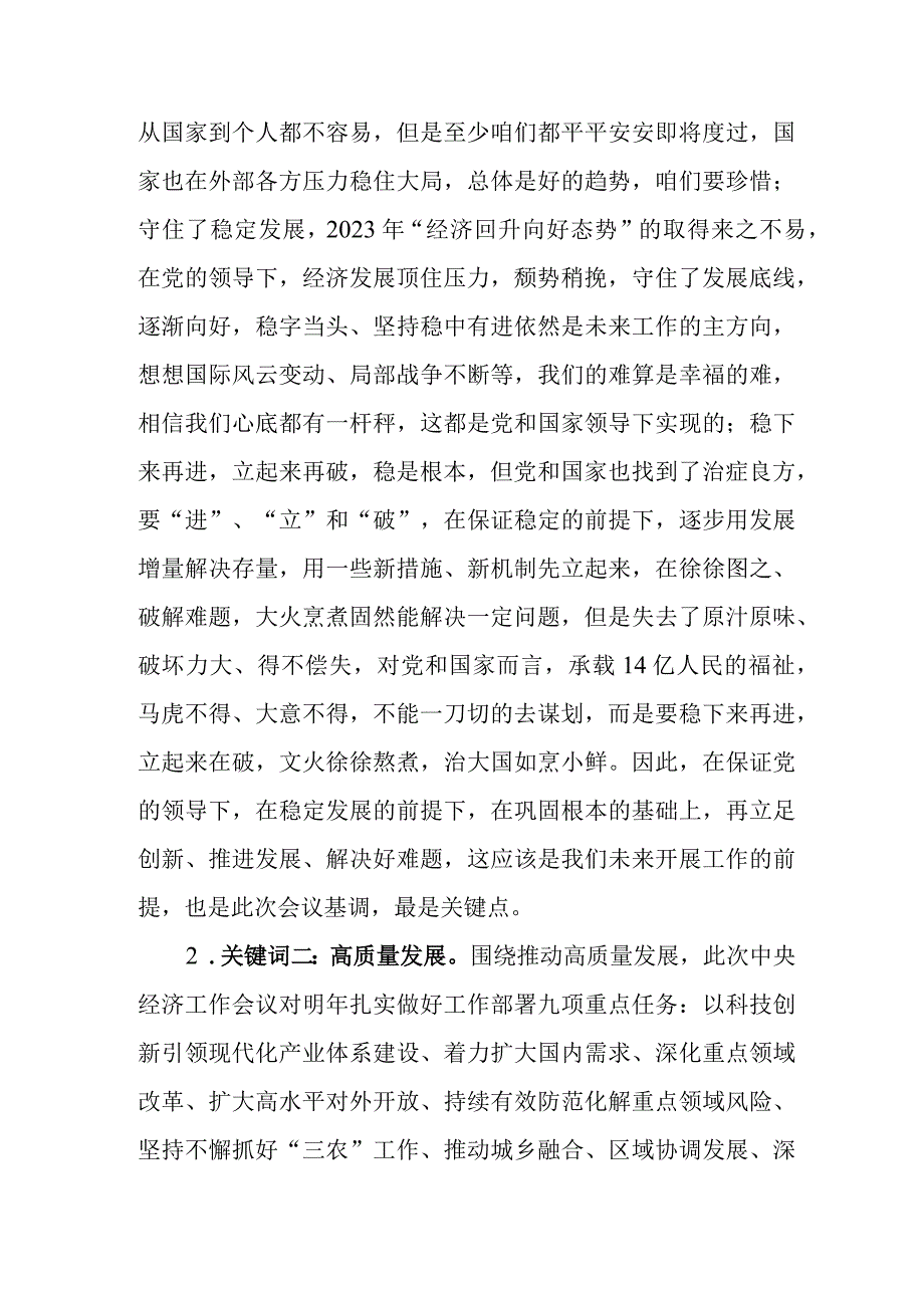 大学生学习贯彻中央经济工作会议精神汇编4份.docx_第3页