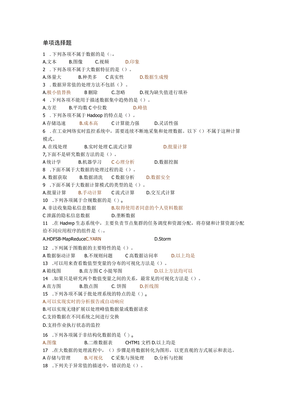 大数据技术概论期末复习题2023-11（附参考答案）(1).docx_第1页