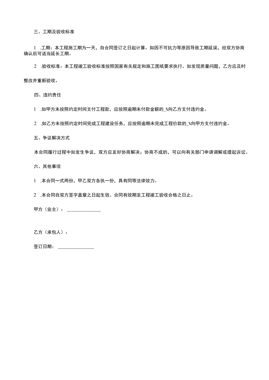 大米加工厂建设施工合同.docx_第2页