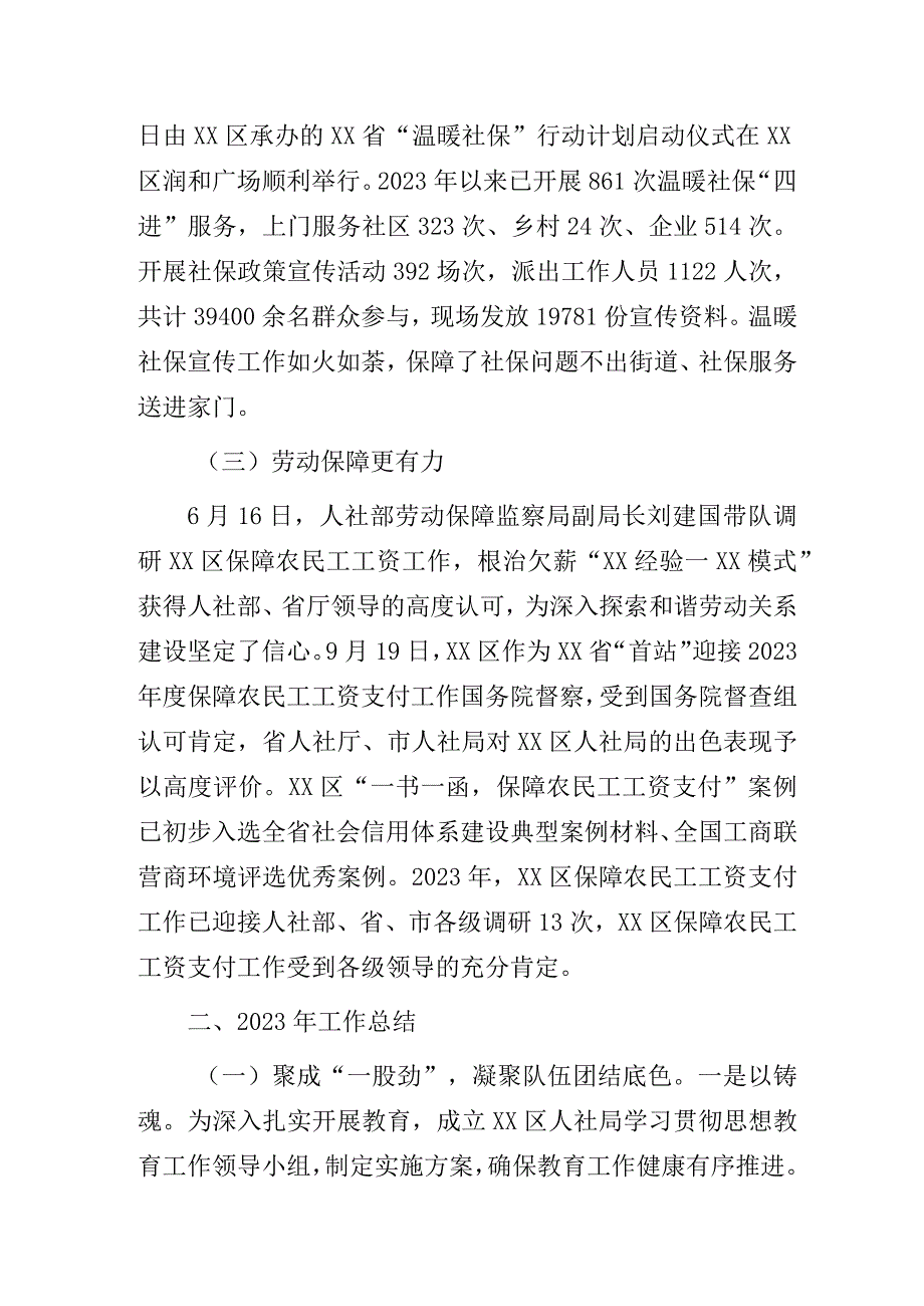 擦亮群众“幸福底色”谱写人社奋斗篇章——人力社保局2023年工作总结及2024年工作思路.docx_第2页