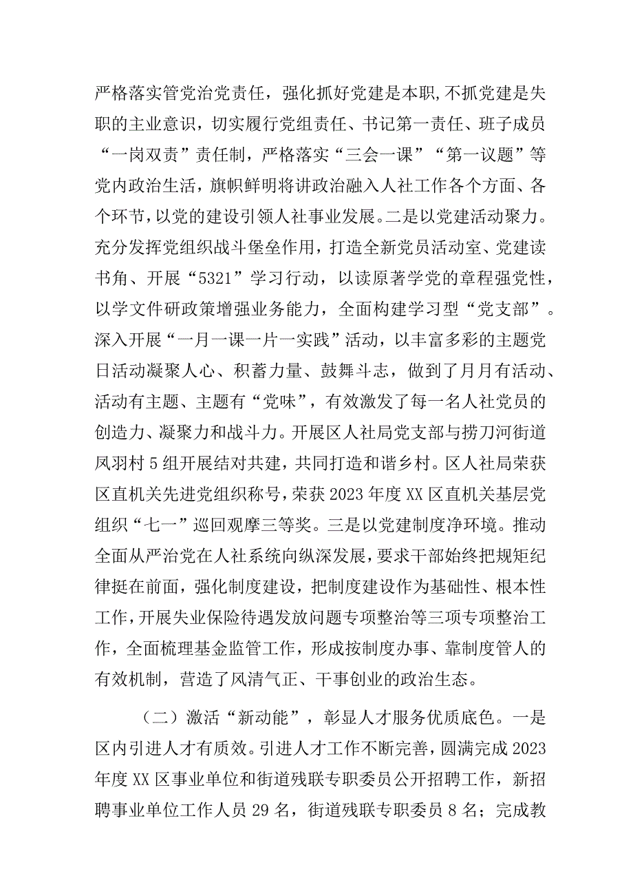 擦亮群众“幸福底色”谱写人社奋斗篇章——人力社保局2023年工作总结及2024年工作思路.docx_第3页