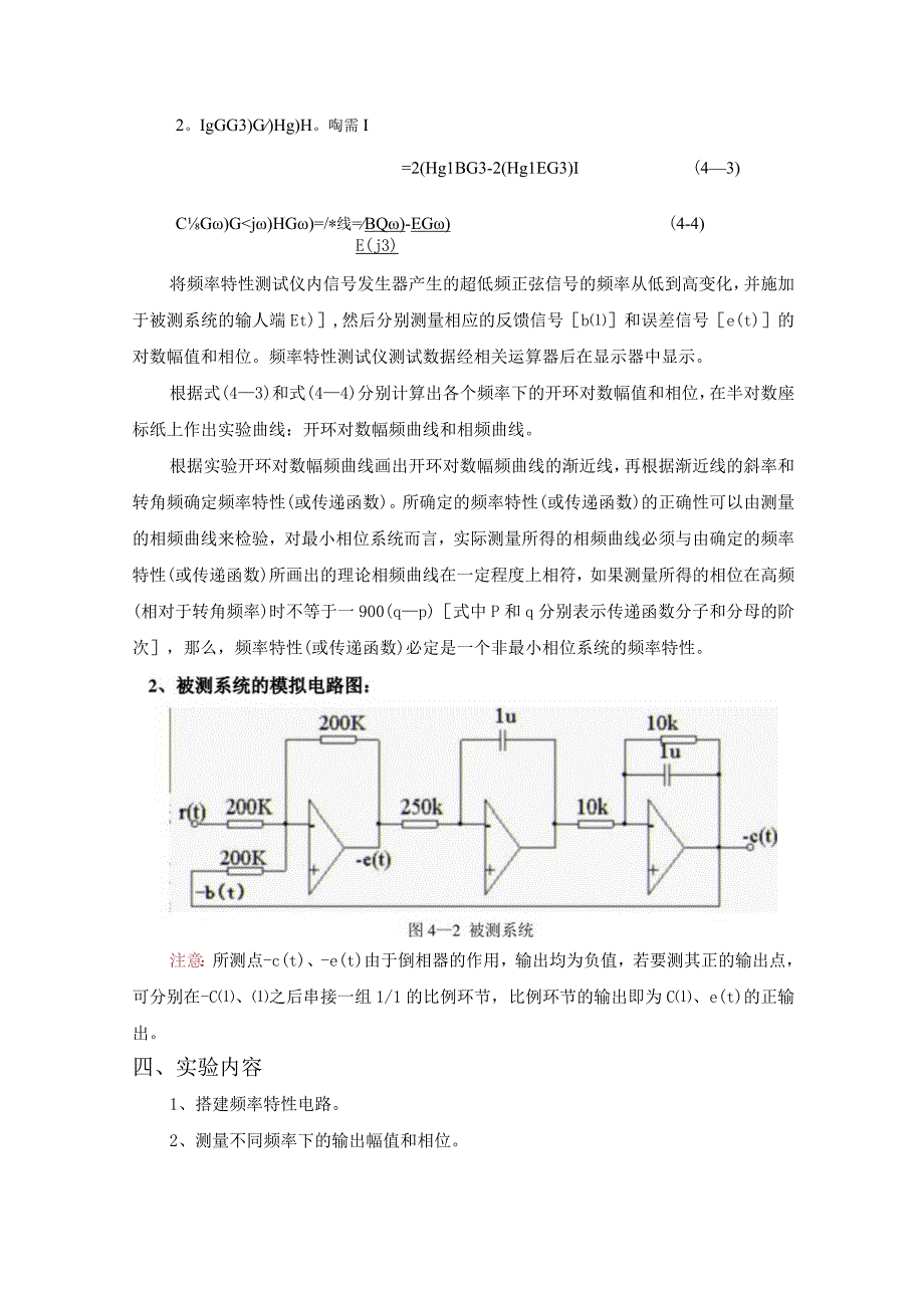 实验四 系统频率特性测量.docx_第2页